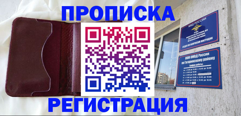 временная регистрация законно в Саянске