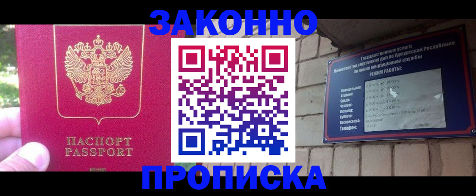 прописка регистрация в Саянске