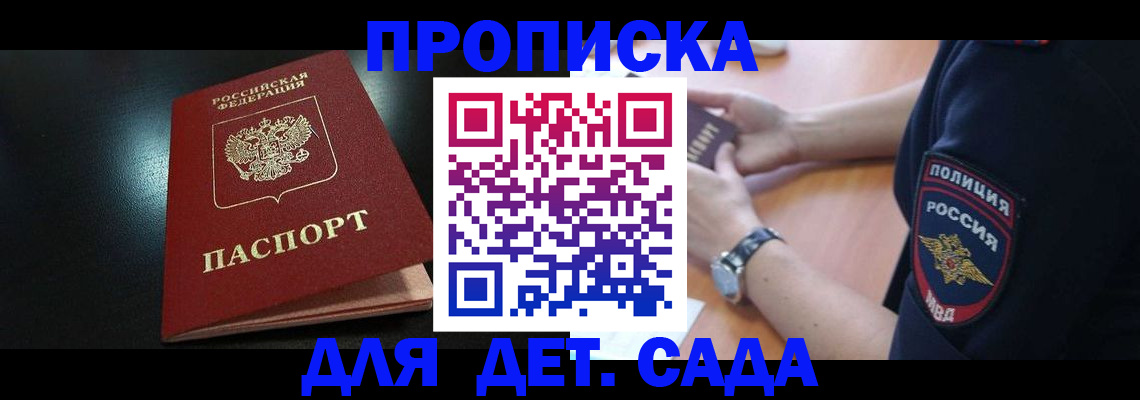 прописка паспорт в Саянске