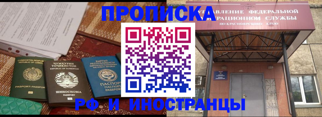 временная регистрация гарантия в Саянске